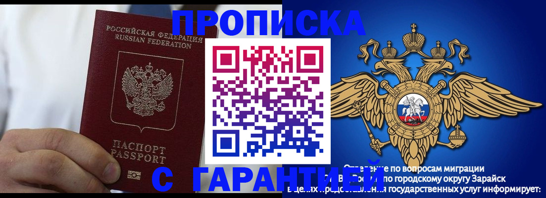 прописка в Шатуре