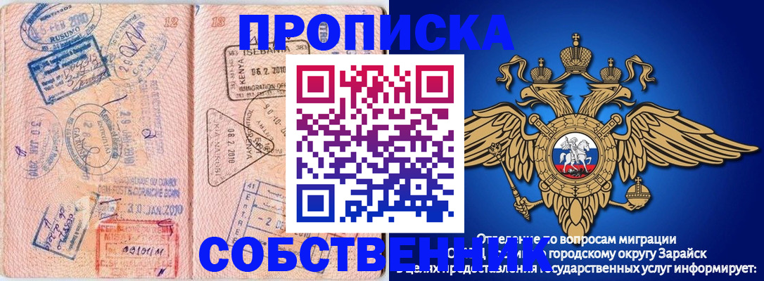 временная регистрация собственник в Шатуре